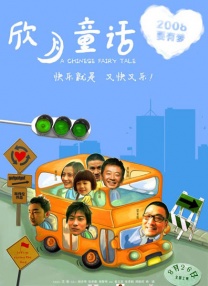 丈夫交流日